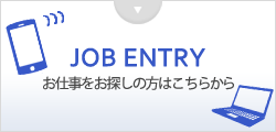 お仕事をお探しの方エントリーフォーム